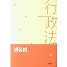 PAKYOUNGSA 行政法, 文鉉哲