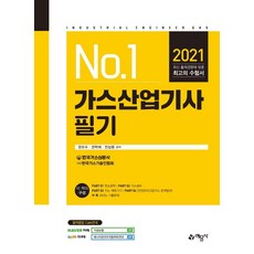 yeamoonsa 2021 燃氣產業技師 筆試