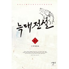 늑대전설. 40:K. 석우 장편소설, 어울림(어울림출판사)