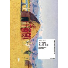 Walker 世紀末的俄羅斯問題 - <5+5> 共同翻譯出版計畫 4, 亞歷山大·伊薩耶維奇·索忍尼辛