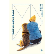 davanbook 這裡有位長大的老師在哭：寫給成為老師的學生的信, 洪智伊