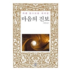 마음의 진보:카렌 암스트롱 자서전, 교양인, 카렌 암스트롱 교양인, 카렌 암스트롱