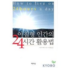 早起人的24小時運用法, 制書屋, 編劇：阿諾德貝內特 / 譯：李任光
