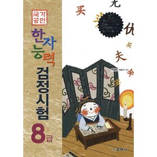 Kyohaksa 國家認定漢字能力檢定考試 8級(2013), 京白寺