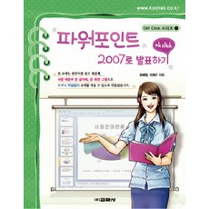 파워포인트 2007로 발표하기, 교학사