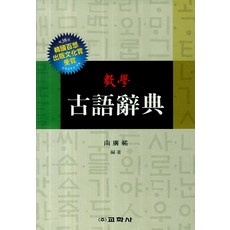 Kyohaksa 教學古語辭典, 參考詳細內容