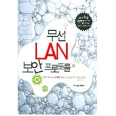 無線區域網路安全協定, 教學社