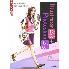 일러스트 CS3 + 포토샵 CS3, 교학사