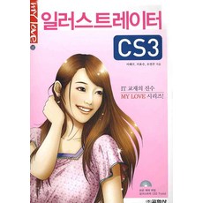 일러스트레이터 CS3, 교학사