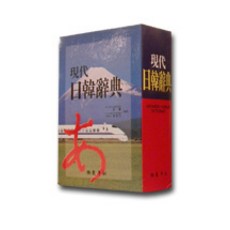 現代日韓辭典(2011), 京白寺