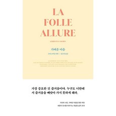 가벼운 마음, 1984BOOKS, 크리스티앙 보뱅 1984BOOKS, 크리스티앙 보뱅