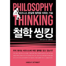 哲學思考：為商業本質增添哲學的技術, 吉田浩治, 媒體街