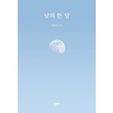 白晝之月, 好地, 韓昌珉