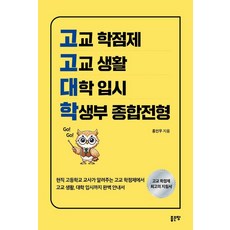 GoGo大學:高中學分制 高中生活 大學入學 學生部綜合評價