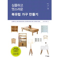 打造簡約時尚的北歐家具, 中央圖書, 金廷恩