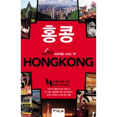 홍콩, 중앙북스, 중앙북스 편집부