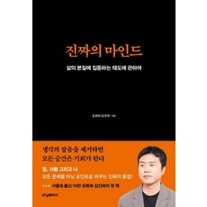 turningpage 真正的心態：關於專注於生活本質的態度, 金燦希(金鎮實) 著