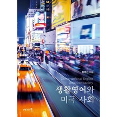 SaenggakuiDdeul 生活英語與美國社會, 無null