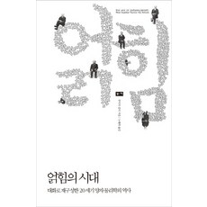 BOOKKI 糾纏的時代：以對話重構的20世紀量子物理學史, 路易莎·吉爾德 著/盧泰福 譯