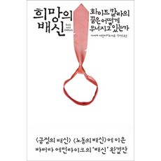 希望的背叛：白領的夢想是如何崩潰的, 芭芭拉·艾倫瑞克 著/全美英 譯, Bookie