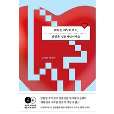 DAL 我的興趣是聊天 老公是日本人：第12屆Brunch Book綜合部門大獎作品, 金伊覽