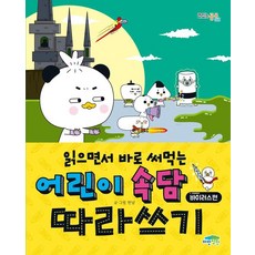 bluegarden 邊讀邊用的兒童俗語習字帖： 病毒篇, 所有年級