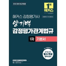 hackersgamjungpyeonggasa 2026 梁基白 估價相關法規 第一次基本書