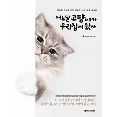 某天 一隻貓來到我們家：給貓奴的幸福伴侶生活手冊, 盧珍熙, Minky, NEXUS BOOKS