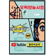 OPIc萬能辭典, Bookk