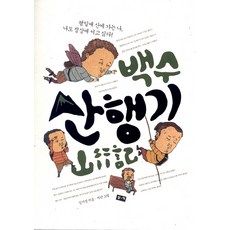 백수 산행기, 부키, 김서정 저/지만 그림