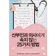 不被婦產科醫生蒙騙的25種方法:決定孩子命運的聰明產前準備, 賭徒