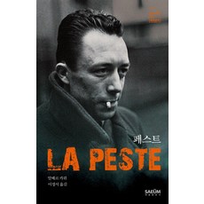 瘟疫, 新芽, 阿爾貝·卡繆