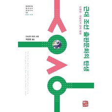 近代朝鮮出版文化的誕生：新文館·崔南善與近代日本, 昭明出版, 田中美香 著/朴天洪 譯