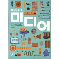 Dareun 改變世界的媒體：與媒體世界溝通 尋求意想不到的轉變, 金京和 著