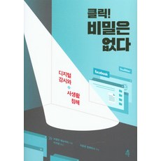 Dareun 點擊! 沒有秘密, 布蘭登·傑紐瑞 著/李佳穎 著/徐允浩 推薦
