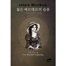 젊은 베르테르의 슬픔, 브라운힐, 요한 볼프강 괴테