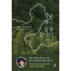 KeulBook 開闢道路 拯救森林：為打造名品林道的森林技術師的思索, 金永體 著