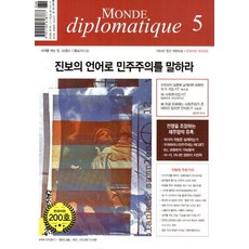 LeMondeDiplomatique 2025.200號 (韓國語版), 伯努瓦·布雷維爾