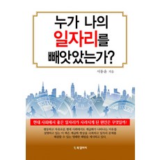 是誰搶走了我的工作?, BG書廊, 徐東潤 著