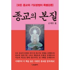 宗教的本質：所有宗教與祈禱方法的專題講座, BG書廊
