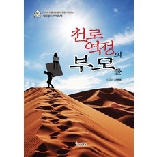 gnbooks 天路歷程的父母們：兒童母親指南