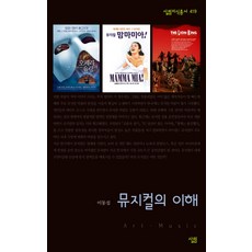 뮤지컬의 이해, 살림 살림