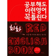 공부해도 이런영어 꼭 틀린다, 사람in, 없음null