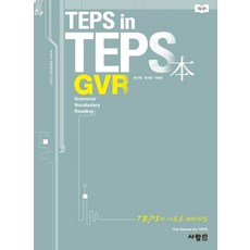TEPS IN TEPS 本 GVR, 사람in