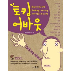 Talking About： 為初學者設計的口說寫作連結學習課程, SaramIn, 無null