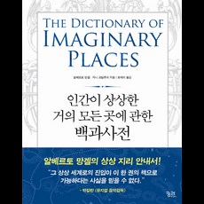 關於人類想像的幾乎所有地方的百科全書, 窮理, 阿爾維托·曼古埃爾, 賈尼·瓜達盧皮 共著/崔愛里 譯