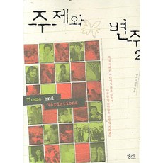 kungree 主題與變奏 2, Indigo書院 編