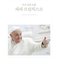 教宗方濟各：我們身邊的教宗, 窮理