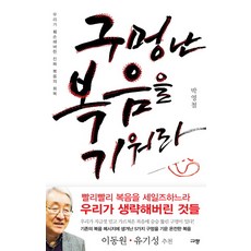 Kyujang 縫補破洞的福音：恢復我們所毀壞的真正福音
