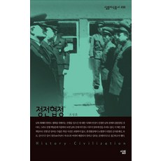 정전협정, 살림, 조성훈 저